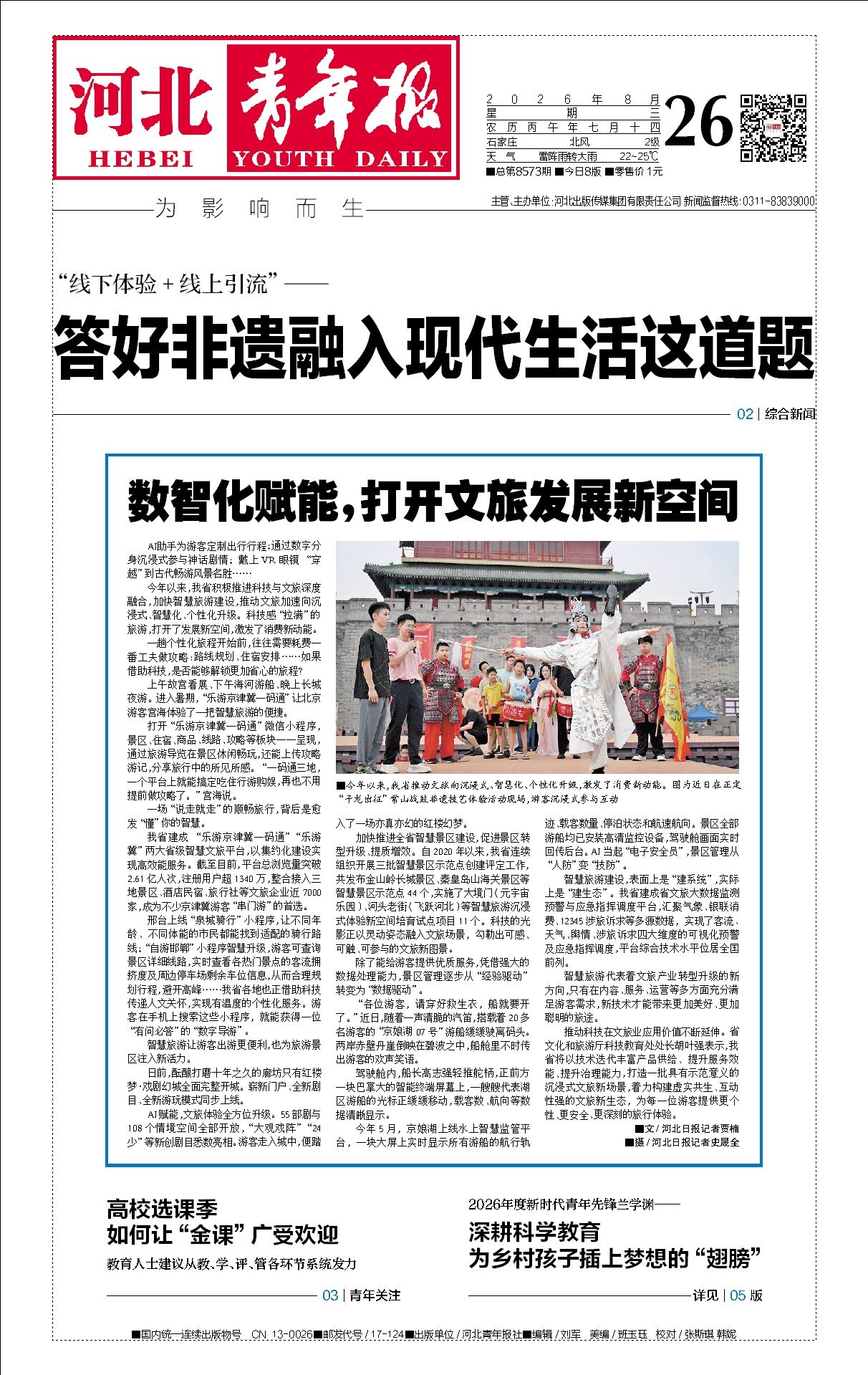 栏目用于追新